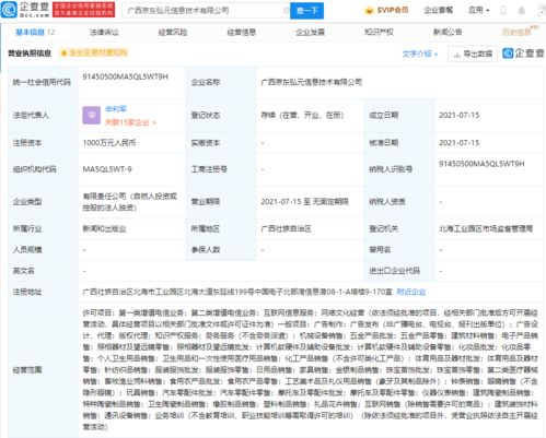 京東關聯公司于廣西成立新公司，注冊資本達1000萬，布局互聯網信息服務